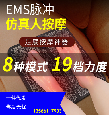 EMS足底按摩垫脉冲理疗智能脚垫微电流脚底按摩器USB充电足疗机